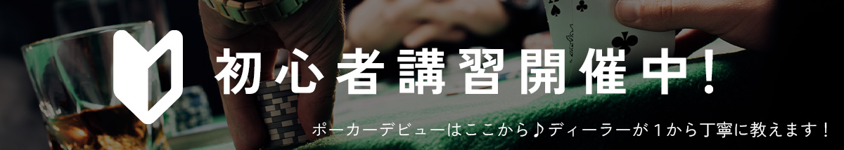 初心者講習開催のお知らせ